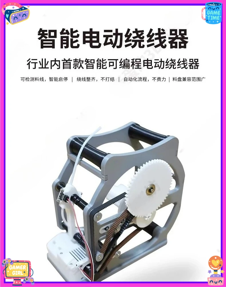 Suitable for Tuozhu intelligent winding 3D printing intelligent electric winding