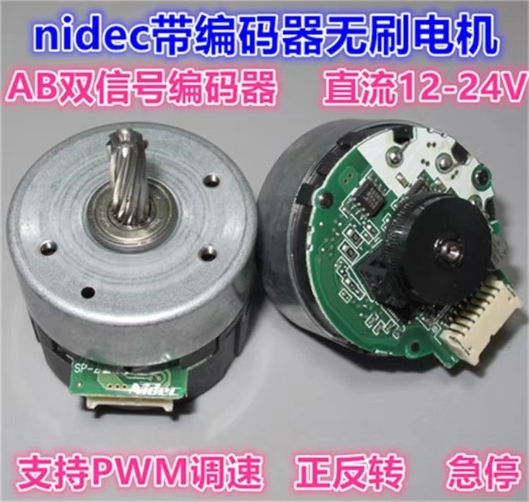 Japan nidec12-24V built-in drive 24H brushless servo motor 100 line encoder pwm speed regulation