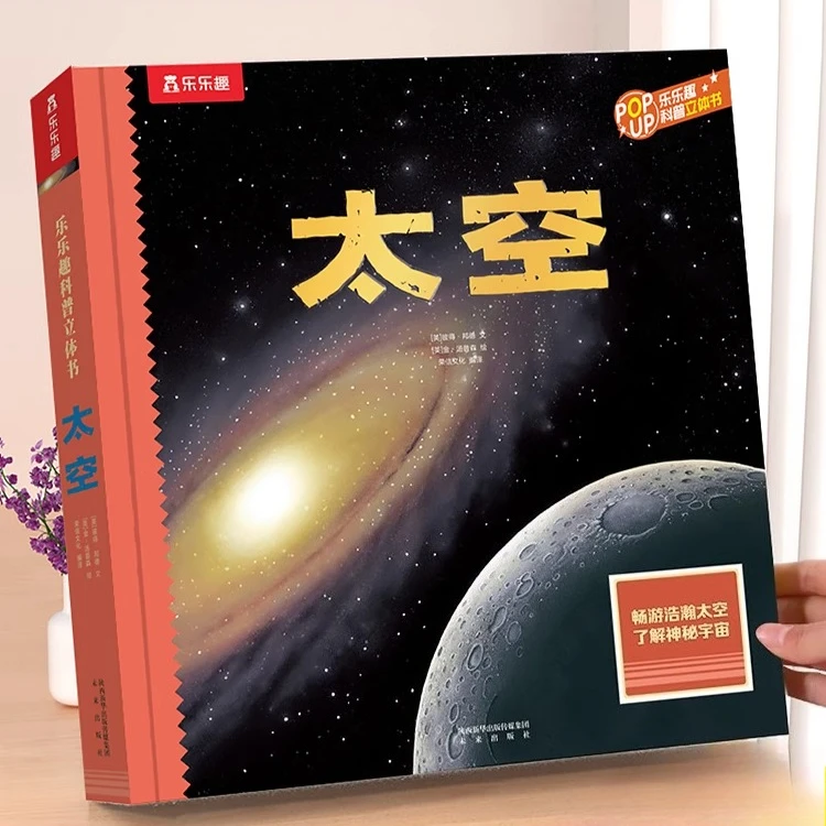 

Космическая 3D стереоскопическая книга — детская книга по Вселенной, аэрокосмической и астрономии