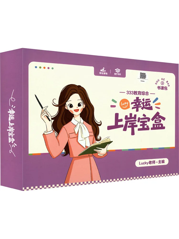 Book-Winshare 333 Education Comprehensive Lucky Success Box