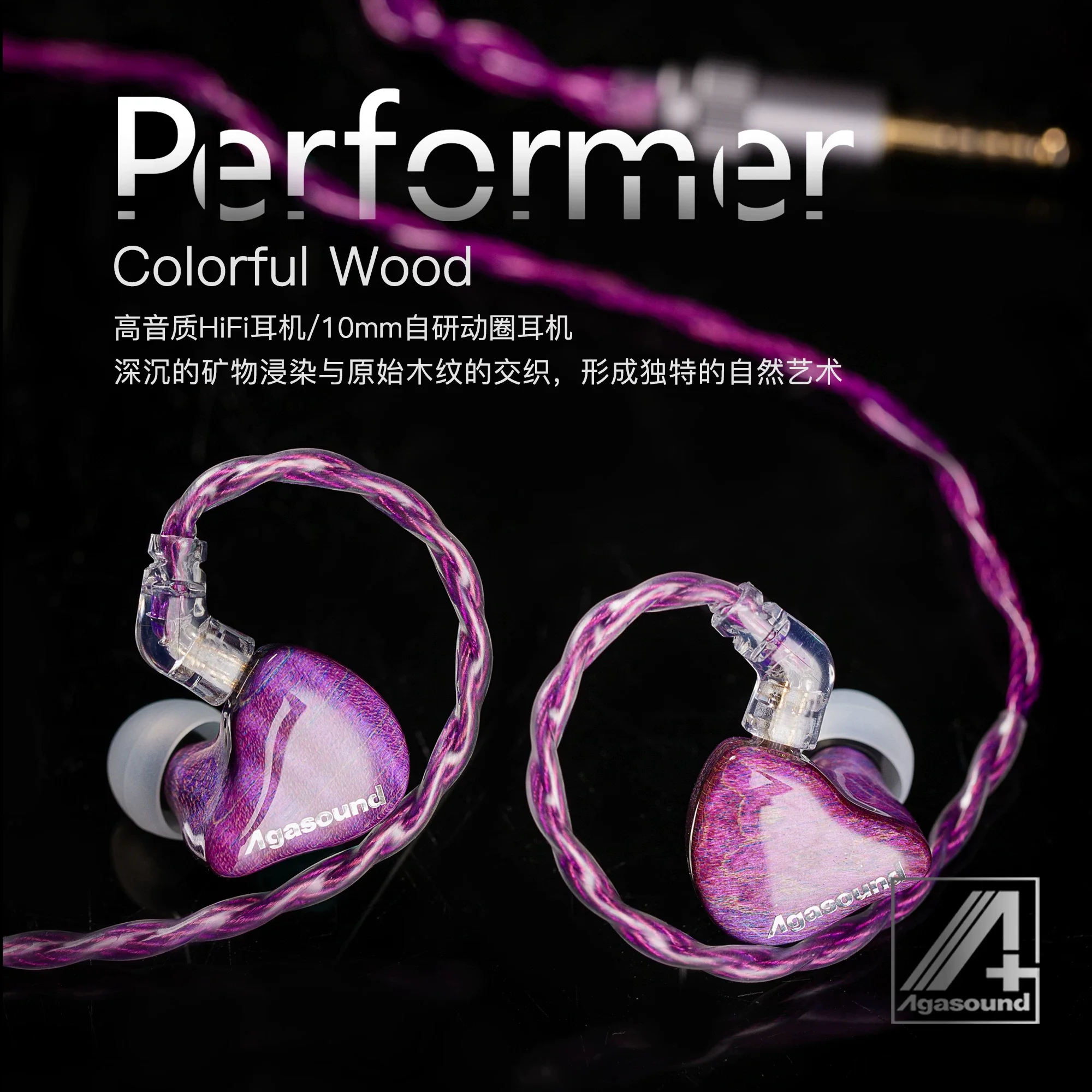 Agasound artista colorido madera HiFi auricular equilibrado doble magnético dinámico en la oreja Monitor con cable auriculares música auriculares