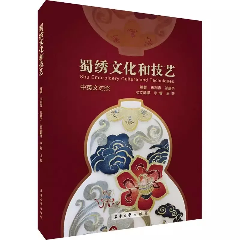 

Двуязычная книга с вышивкой Шу: Учебник по технике культуры, истории и стежков для начинающих