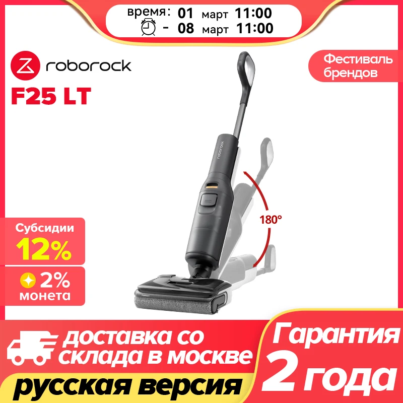 Пылесос Roborock F25 LT для влажной и сухой уборки, 20000 Па, 4 режима уборки на выбор. Модернизированная версия Dyad Pro