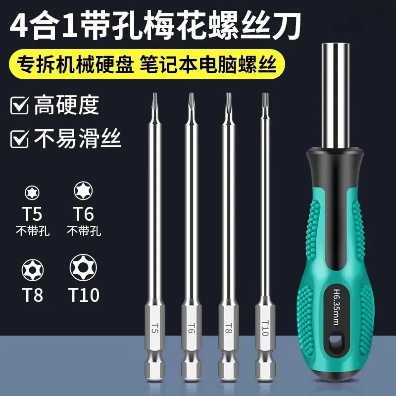 Screwdriver Set Inner Hexagon with Medium Hole, Mechanical Hard Disk Removal, Special Screwdriver for Notebook