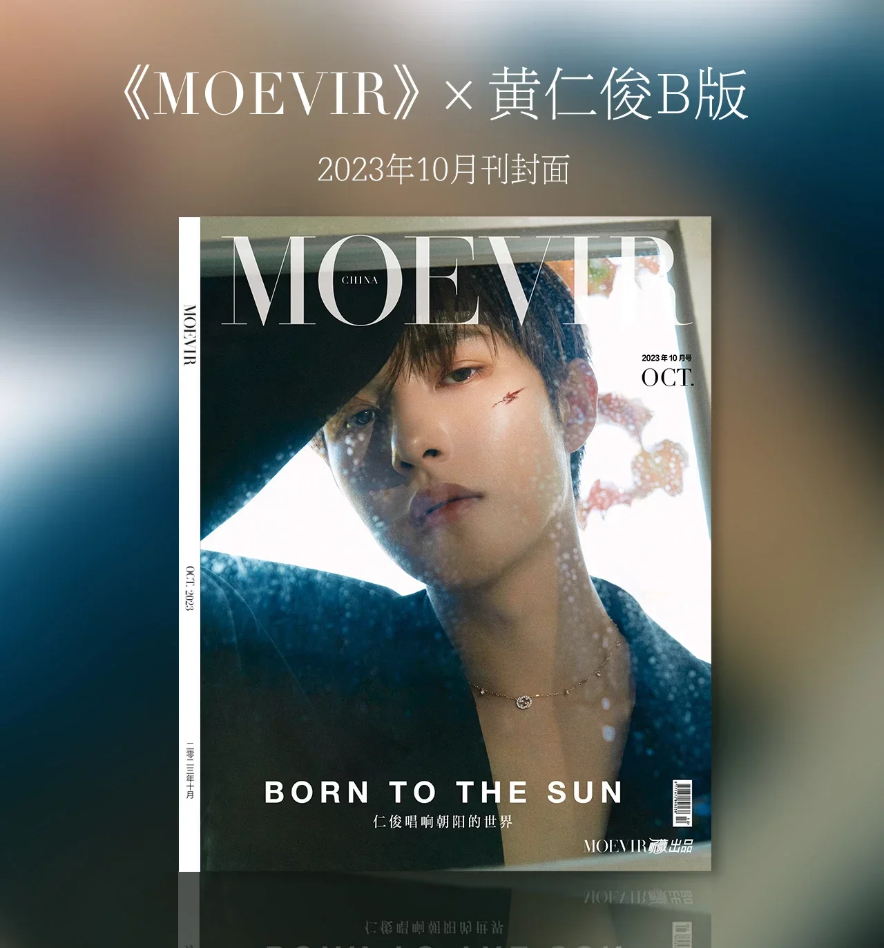 

Huang Renjun Moevir magazine limited Collected version with cars[pre sale]