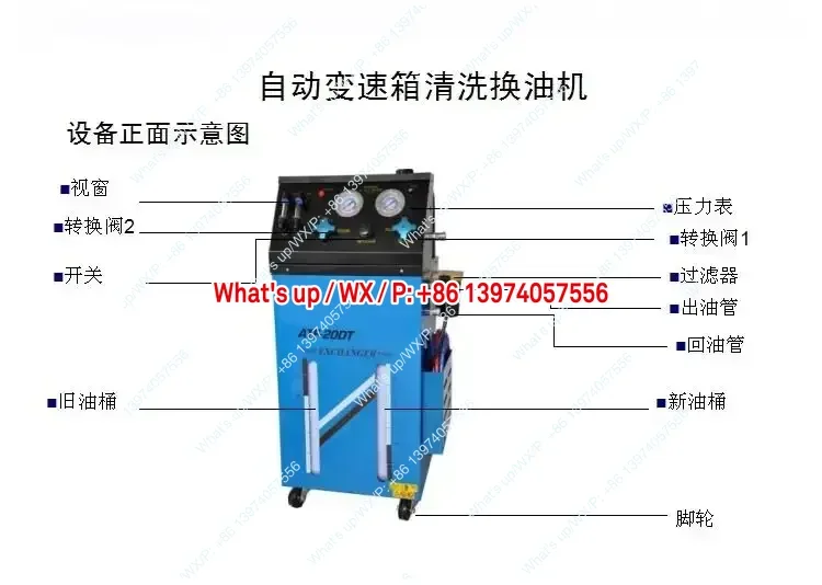 Automatic transmission oil change cleaning machine, automatic gearbox oil change machine, gearbox oil change machine switch