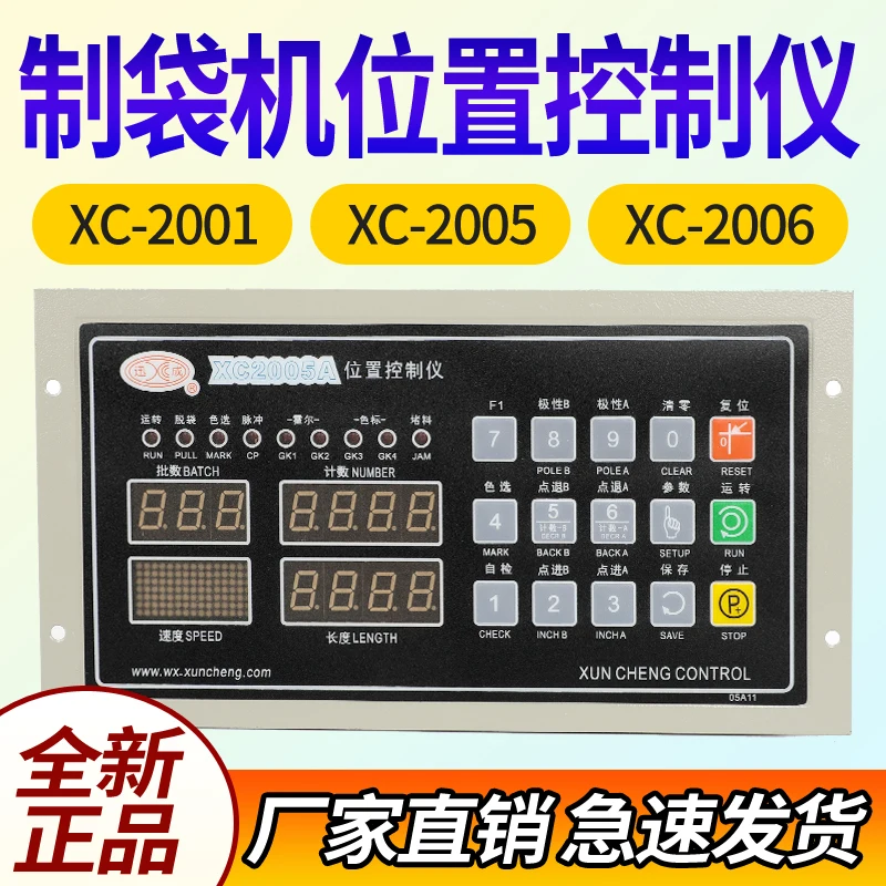가방 만들기 기계 위치 컨트롤러 디지털 고정 길이 XC2006BXC2005A/XC2001 가방 만들기 기계 컴퓨터
