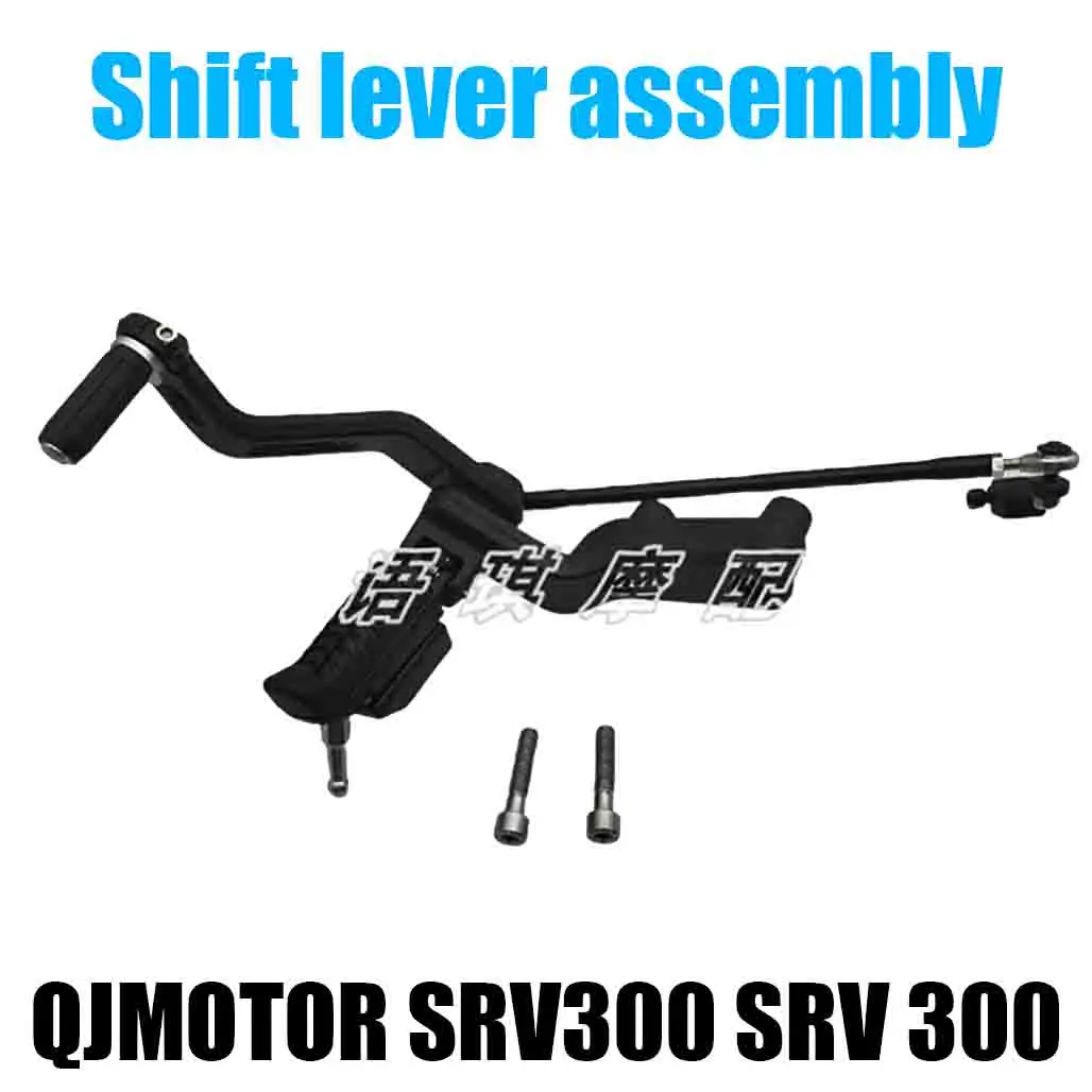 For QJMOTOR SRV300 SRV brake pedal foot brake lever shift lever assembly