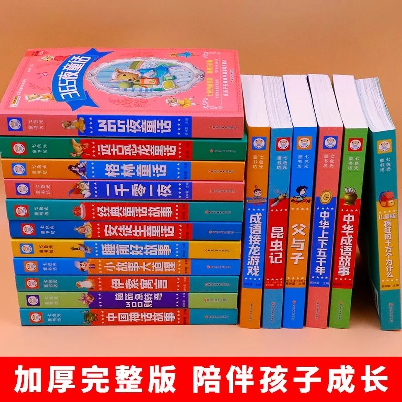 Extracurricular Reading Books: Andersen's Fairy Tales, Four Great Classical Novels, Tang Poetry, and Three Hundred Song Poems