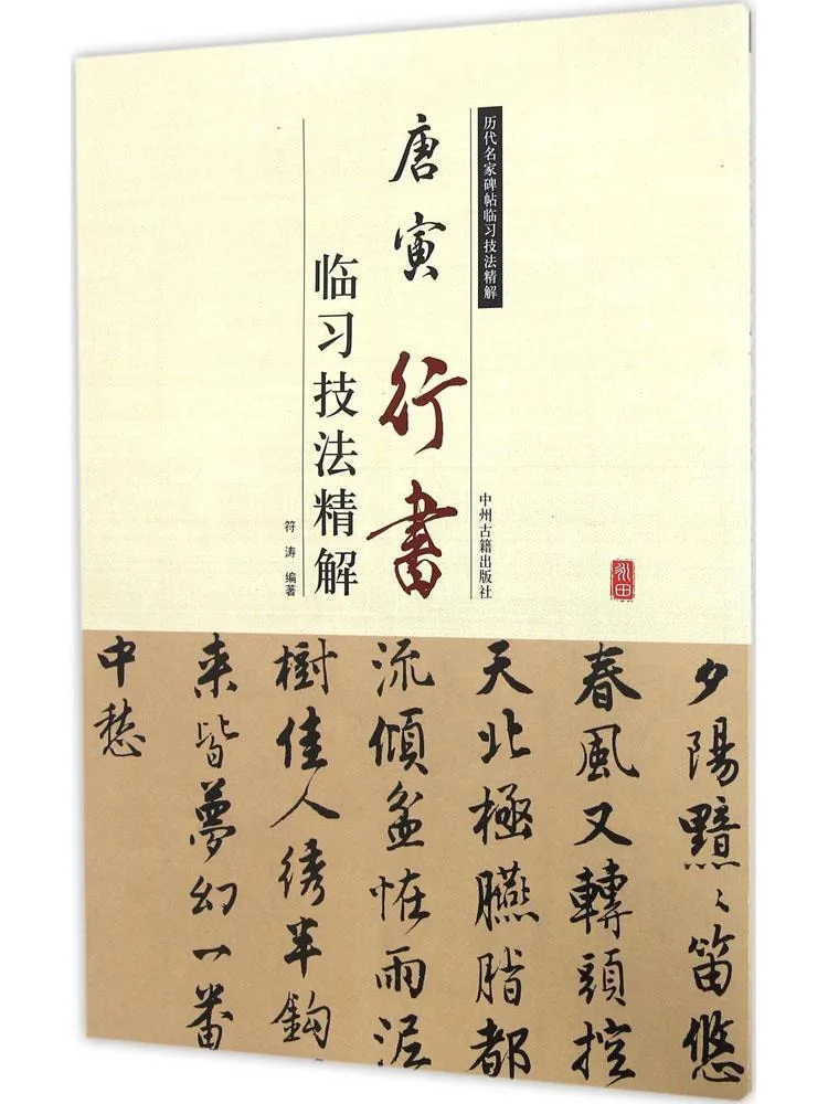 

Книга-учебник: Объяснение техник каллиграфии Тан Инь.