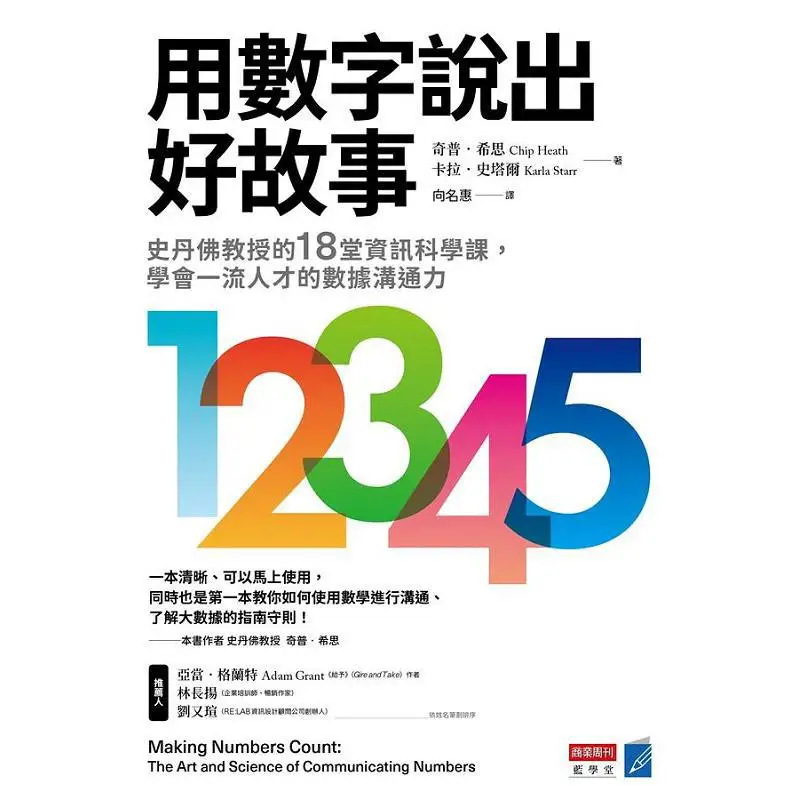 Tell Good Stories With Numbers 18 Information Science Lessons From Stanford Professors Learn The Data Communication Skills Of To