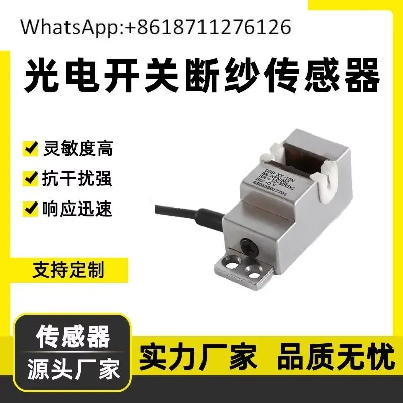 1pcs Textile Sewing Machine Multi-needle Machine Self-stop Detection Sensor Photoelectric Switch for Broken Wire Thread or