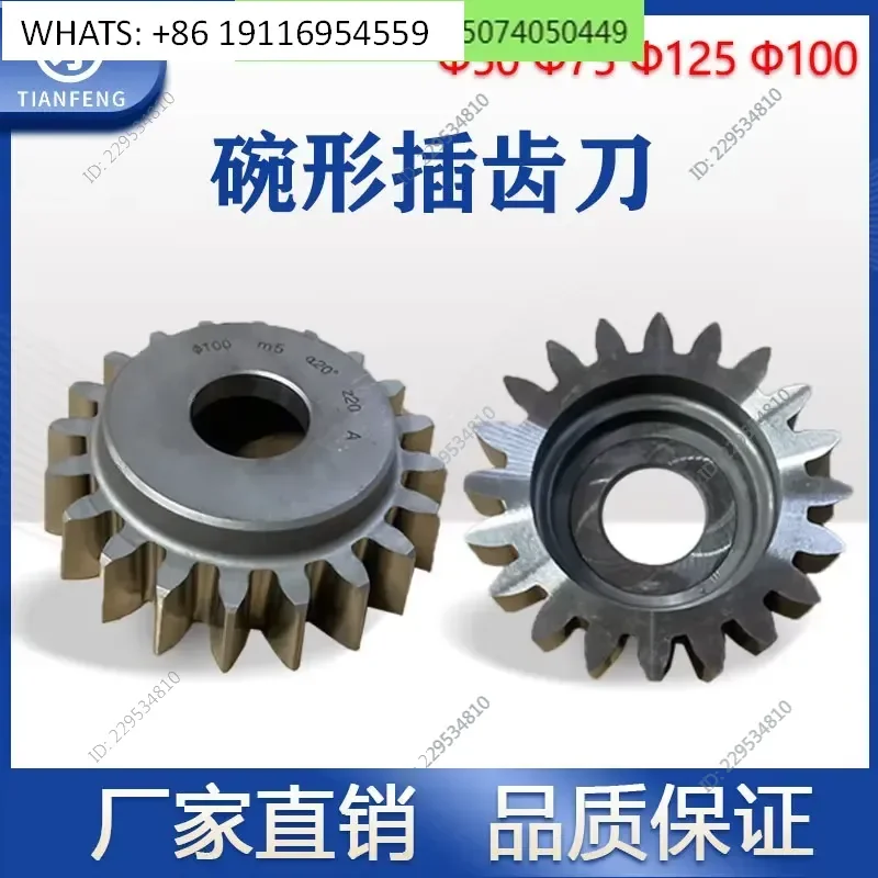 Bowl-shaped straight tooth tooth shaper, indexing circle 50 75 100 125 pressure angle 20Metallurgical 6542 high-speed steel