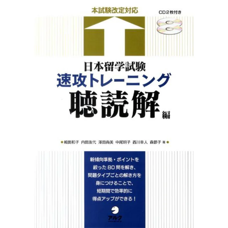 

Japan Study Abroad Examination Quick Break Training Listening Reading Kazuko Shimada Alc 9784757419889 Book
