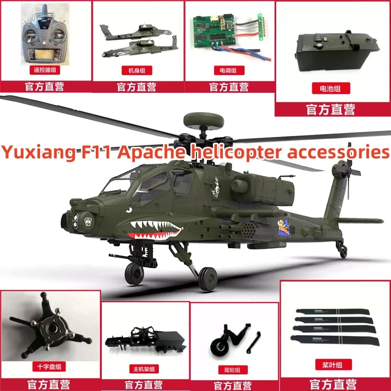 Yuxiang F11 Apache hélicoptère ensemble complet d'accessoires moteur de train d'atterrissage disque transversal batterie émetteur récepteur carte mère