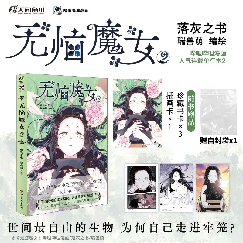 

No Trouble Witch Comic 2 Bilibili Popular Comic No Brain Witch Exclusive Serialization of Popular Comics Physical Single Volume