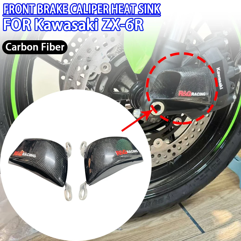 

Suitable for Kawasaki zx6r carbon fiber 108MM front caliper, radiator cover, air duct brake cooling