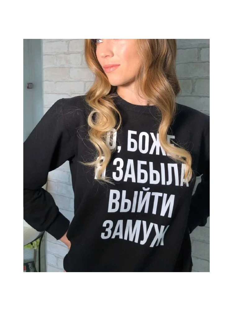 Women's Sweatshirts with The Inscription Oh God Get Out I Forgot To Get Married Fashion Harajuku Hoodie Female Casual Coat