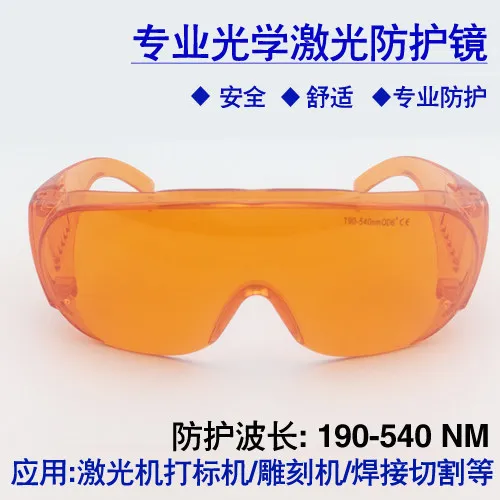 Od6 laser protective glasses 190/532nm green laser eyebrow washing goggles large frame myopia