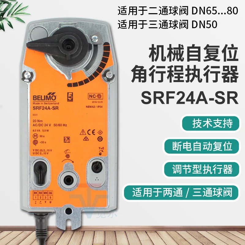 SRF24A-SR SRFU24-SR 20Nm Adjustable Electric Air Valve Actuator