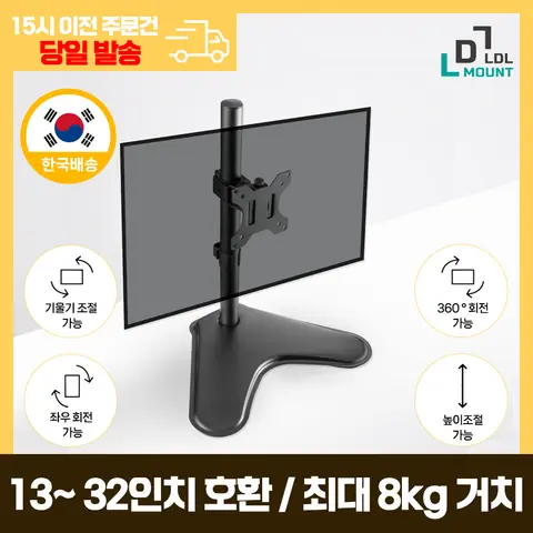 LDL MOUNT 스탠드 타입 1단 관절 싱글 모니터암 모니터 거치대 13~32