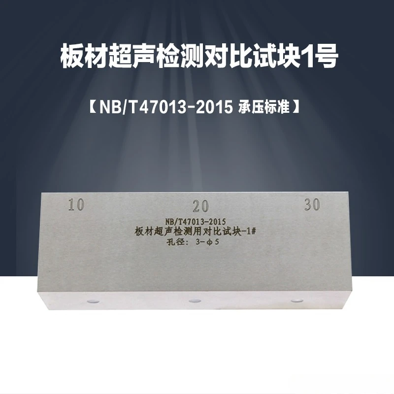 

New pressure bearing standard NB/T47013-2015 for reference test blocks 1 to 6 for ultrasonic testing of sheet metal