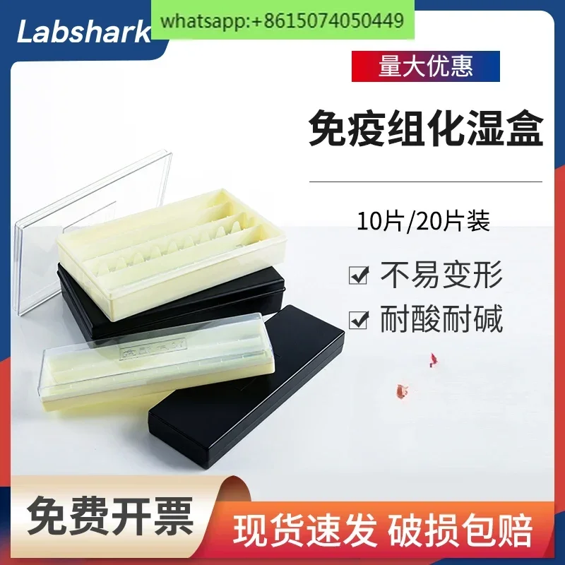 Labshark Immunohistochemistry صندوق مبلل مضاد للجسم صندوق منزلق 10 قطع 20 قطعة شفاف أسود داكن