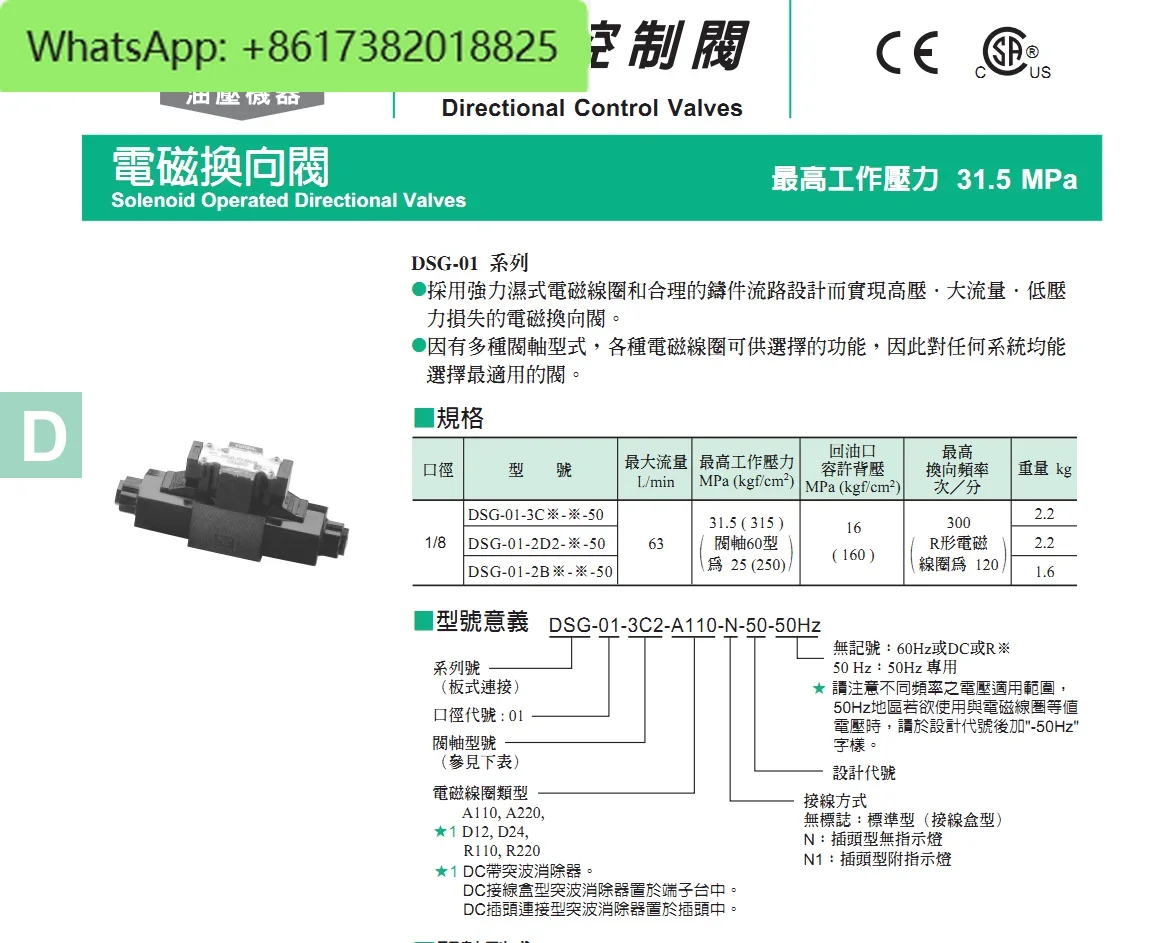 Oil Research Hydraulic Valve DSG-01-3C2-D24-N1-50