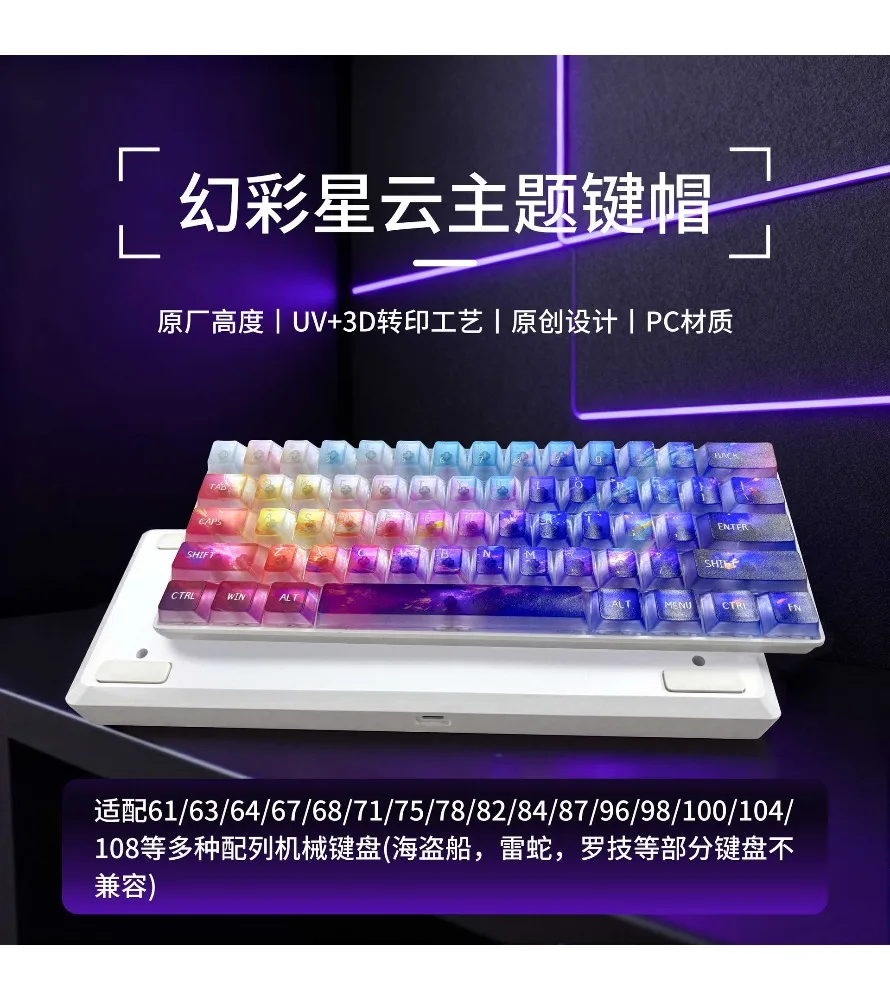 Keycap personalized keycap ai3d pad printing original Symphony Nebula keycap colorful gradual change smudge 5-sided