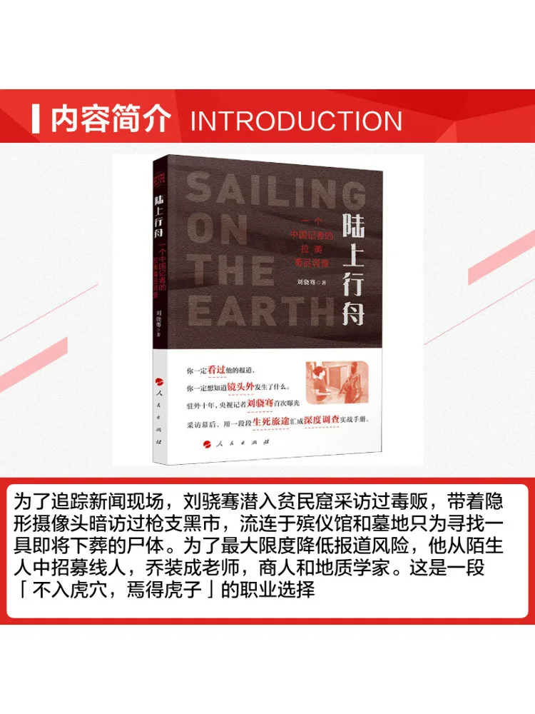 Book-Winshare Boat on Land A Chinese Journalist's Investigation Into Latin American Drugs