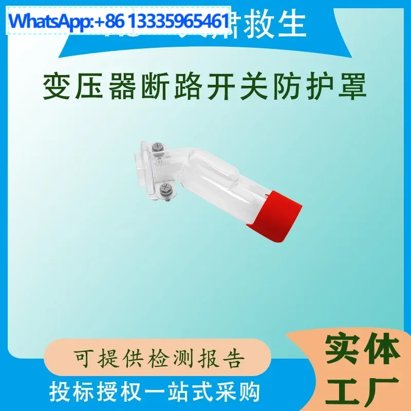 

Livable transformer open circuit switch transparent column switch insulation protective cover