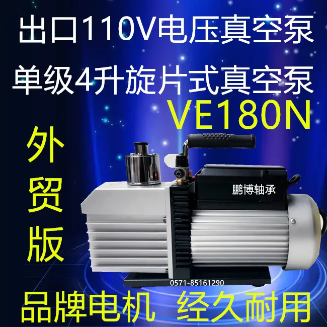 

AC110V 60HZ voltage household pumping portable 4L vacuum pump 4L/S VE180N