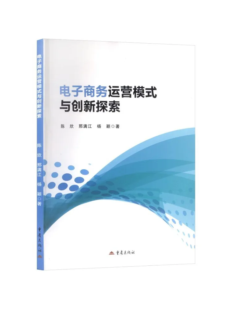 Book-Winshare E Commerce Operating Models and Innovation Exploration