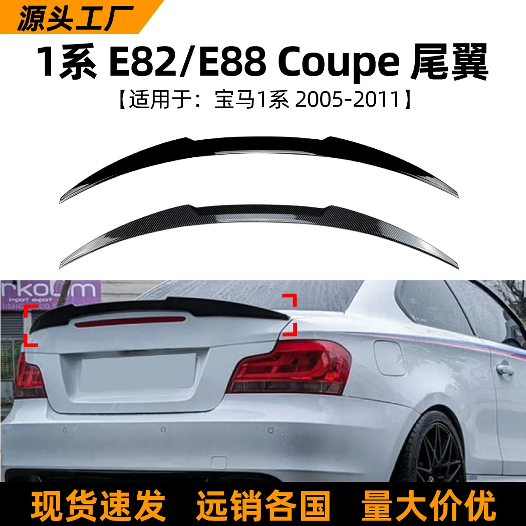

Подходит для BMW серии 1, BMW E82 E88 COUPE, модели 2005-11, аксессуары для внешней модификации заднего крыла и фиксированного крыла.