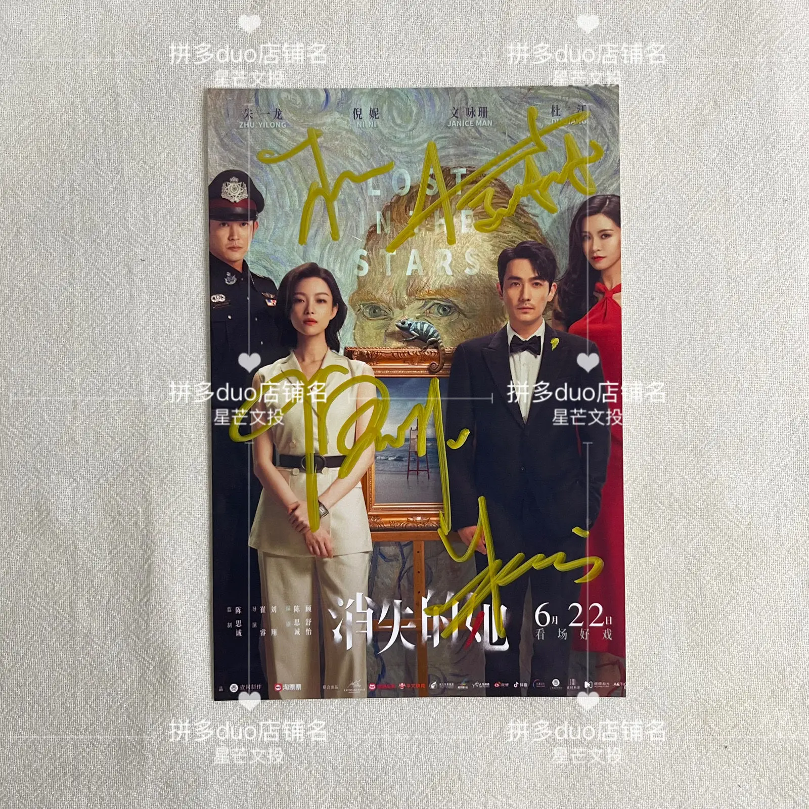 Chinese film Xiao shi de ta Zhu yilong Ni ni Wen yongshan Du jiang autographed photo 6-inch non printed birthday gift for friend