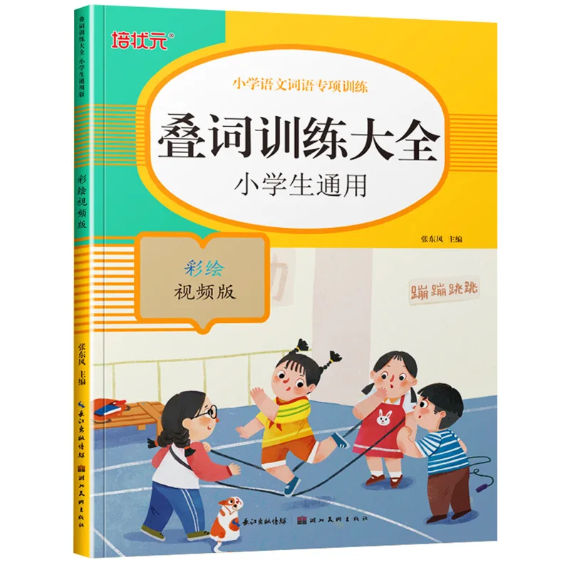 

Specialized Training for Primary School Chinese Vocabulary, Training for Polyphonic Characters and Reduplication of Quantifiers