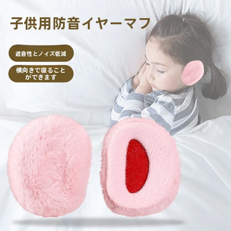 orejeras-infantiles-para-dormir-reduccion-de-ruido-especial-proteccion-auditiva-dispositivo-super-insonorizante-para-dormitorios