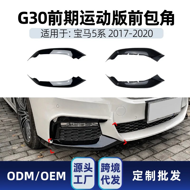 

Подходит для BMW 5 серии G30 M SPORT 525I 530I 2017-20, детали для трансграничной модификации переднего угла