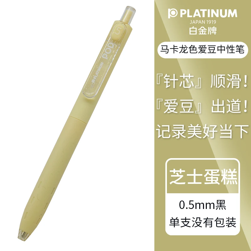 Platina Set Beetje Liefde Bean Unisex Pen Meisjes Hart Makaron Kleur Drukknop Creatieve Pen Platina