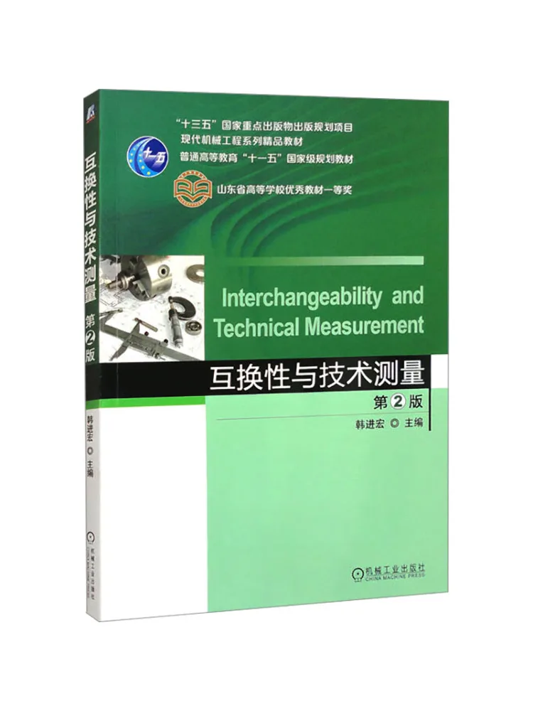 Book-Winshare Interchangeability and Technical Measurement 2nd Edition