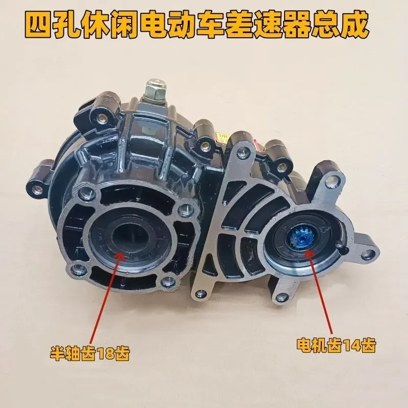 Electric Recreational Tricycle Tooth Bag Assembly 4 Hole Differential 14 Tooth Motor With 18 Tooth Half Shaft Rear Axle