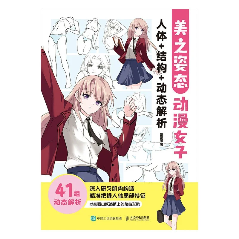 Beauty Pose Anime Female Body+Structure+Dynamic Analysis