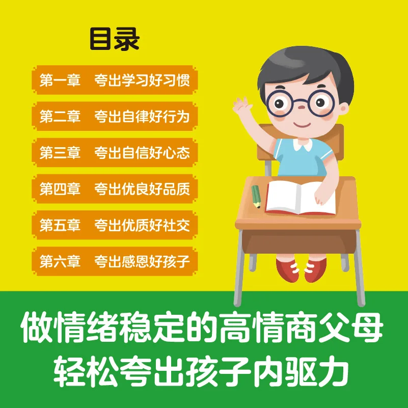I Have 1000 Sentences To Praise Children, Including Boundary Sense, Child Psychology, and Family Education Books