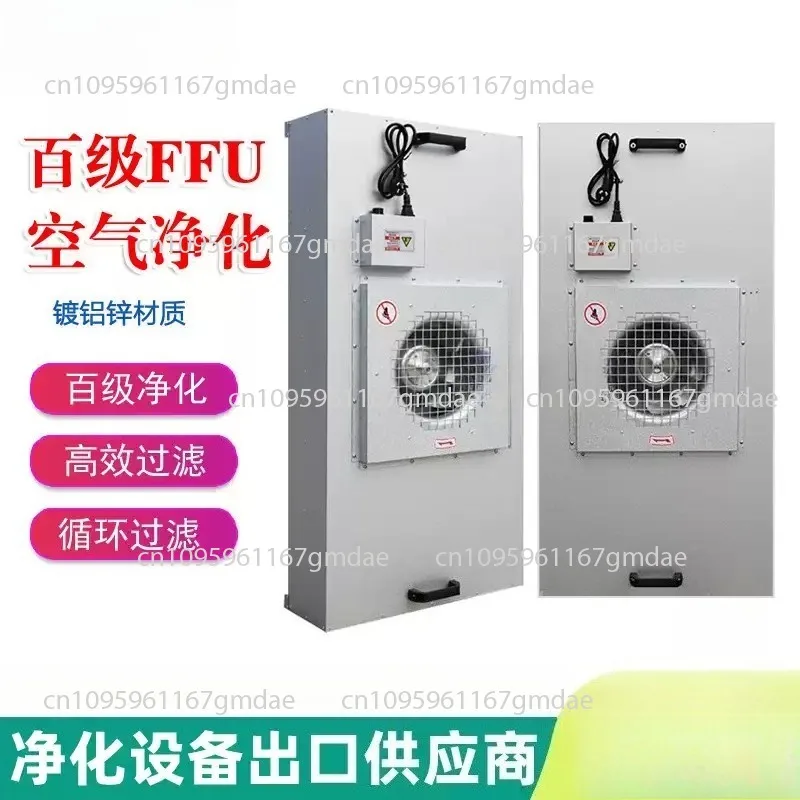 FFU Air Purification Unit, Biological Fan Filter Group, Food Cleaning Room, FFU Laminar Flow Hood Efficient 570 * 570