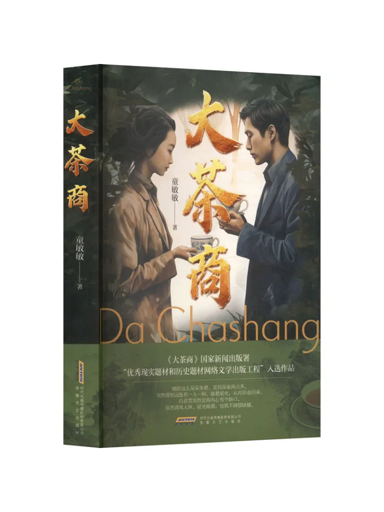 

Book-Winshare Big Tea Merchant