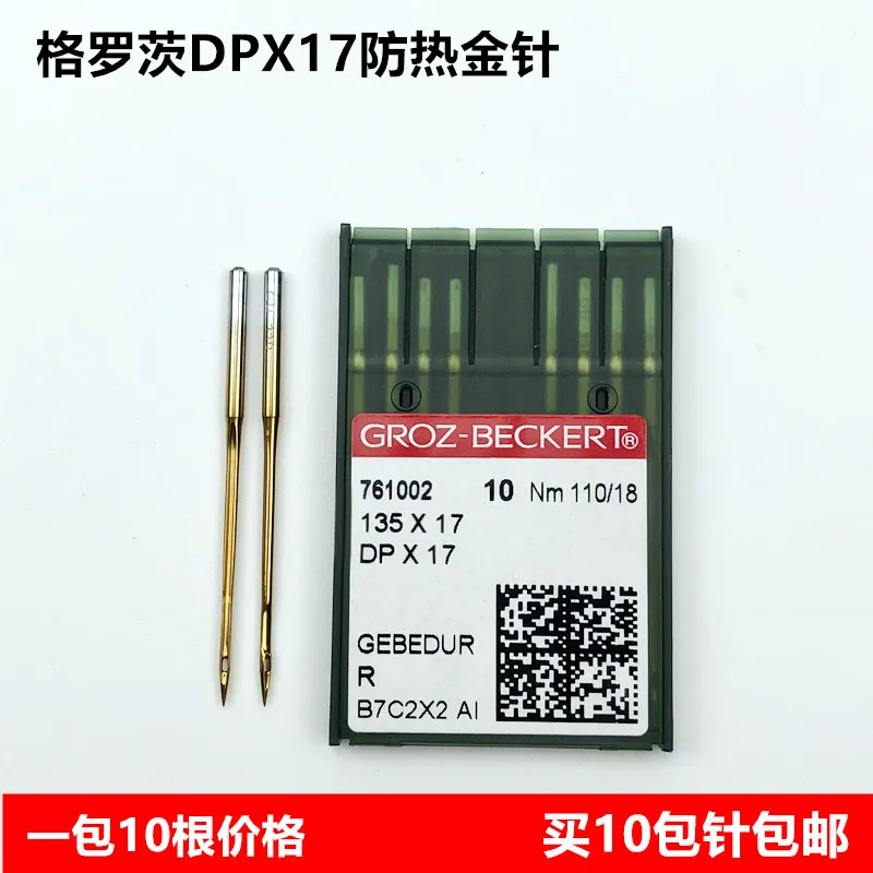 10pcs 1bag German Dpx17 Heat-Proof Acupuncture Needle Computer Controlled Pattern Machine Synchronous DY Double Needle