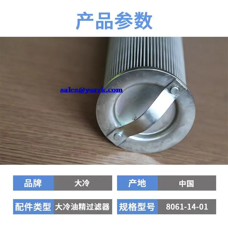 8061-14-01 refrigeration compressor big cold oil refined oil filter central air-conditioning screw coarse filter spot