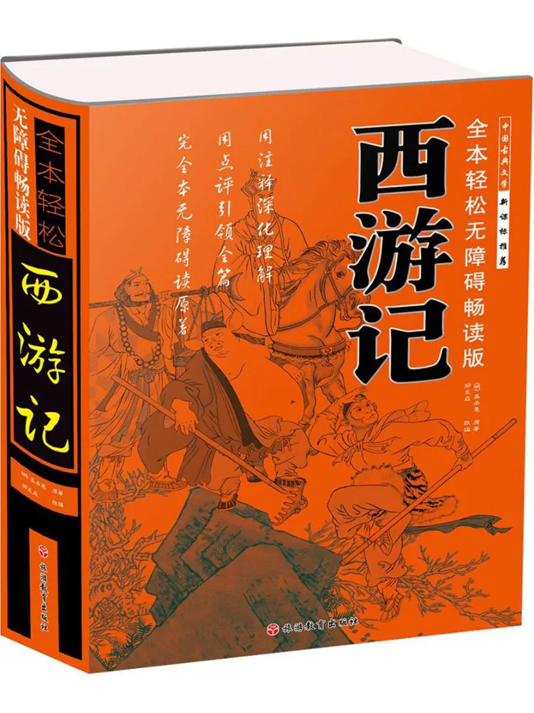 

Книга-Winshare Journey To the West