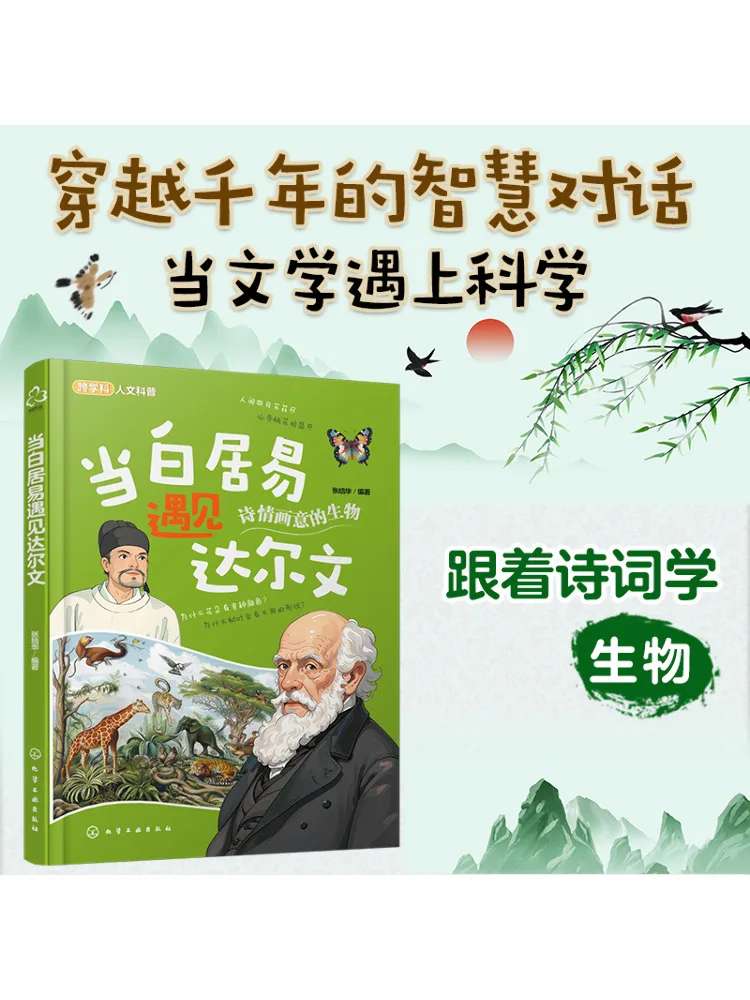 

Book-Winshare When Bai Juyi Met Darwin