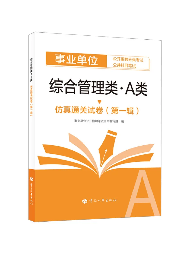 

Book-Winshare Comprehensive Management Category a Artificial Clearance Test Paper First Series